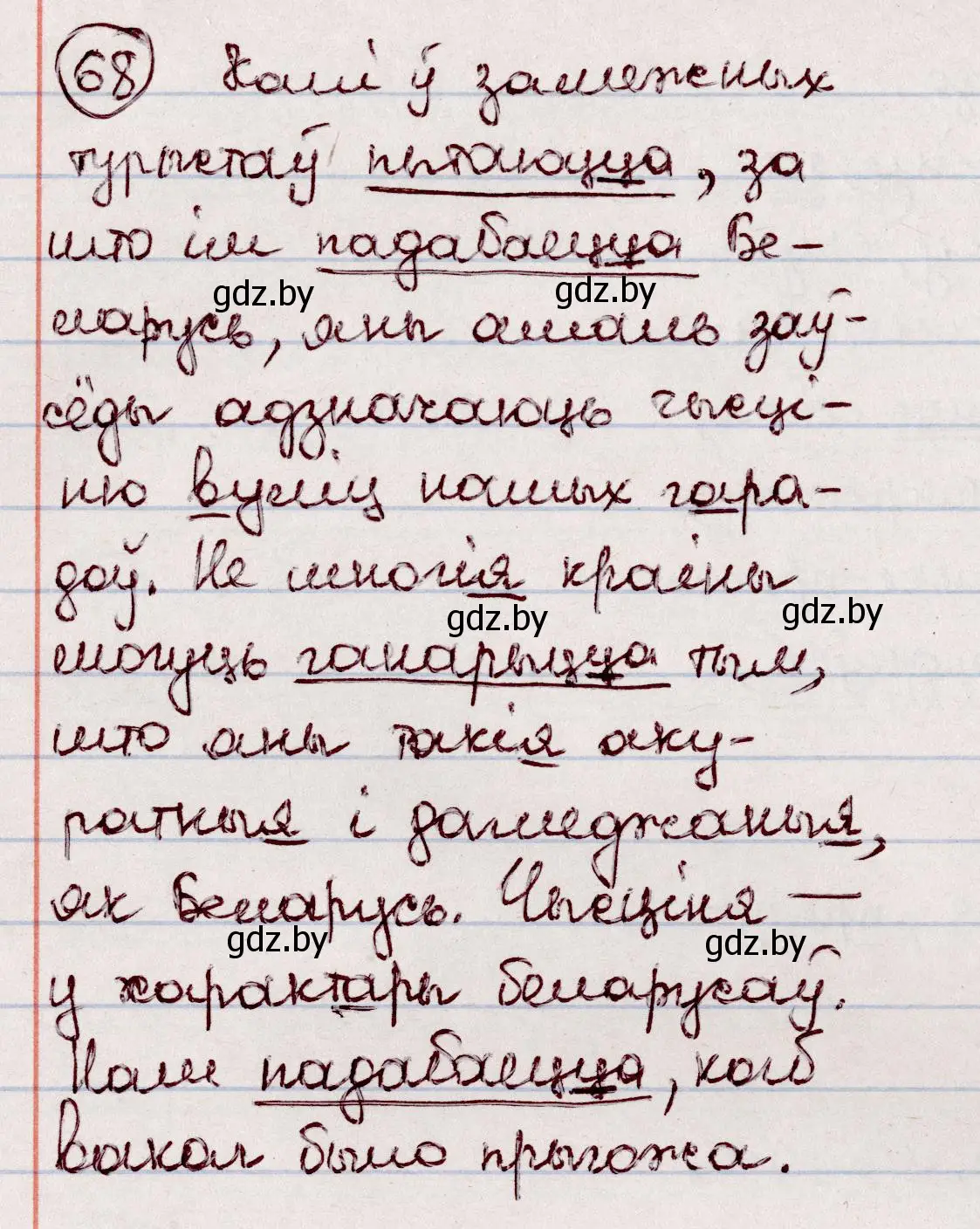 Решение номер 68 (страница 44) гдз по белорусскому языку 7 класс Валочка, Зелянко, учебник