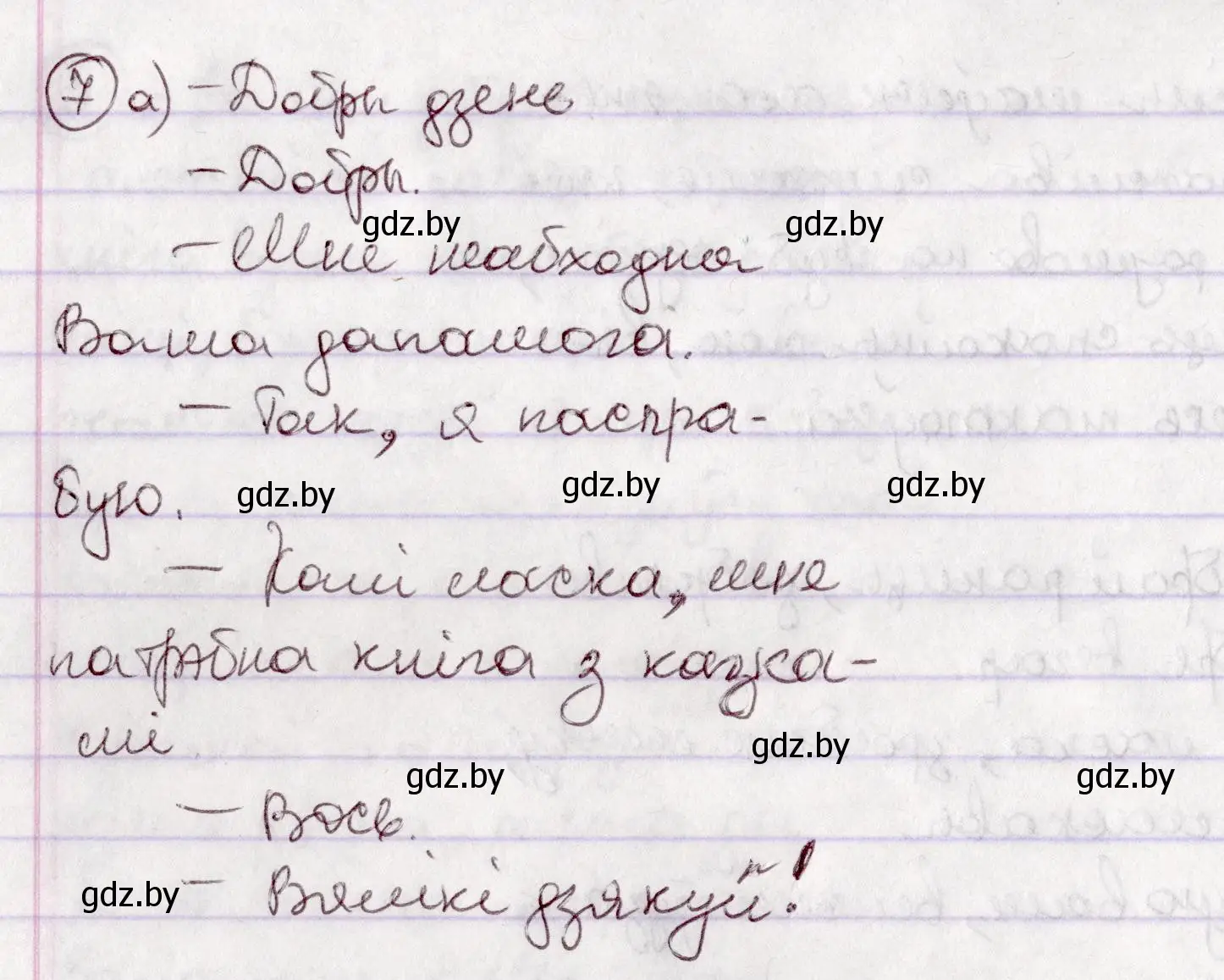 Решение номер 7 (страница 7) гдз по белорусскому языку 7 класс Валочка, Зелянко, учебник