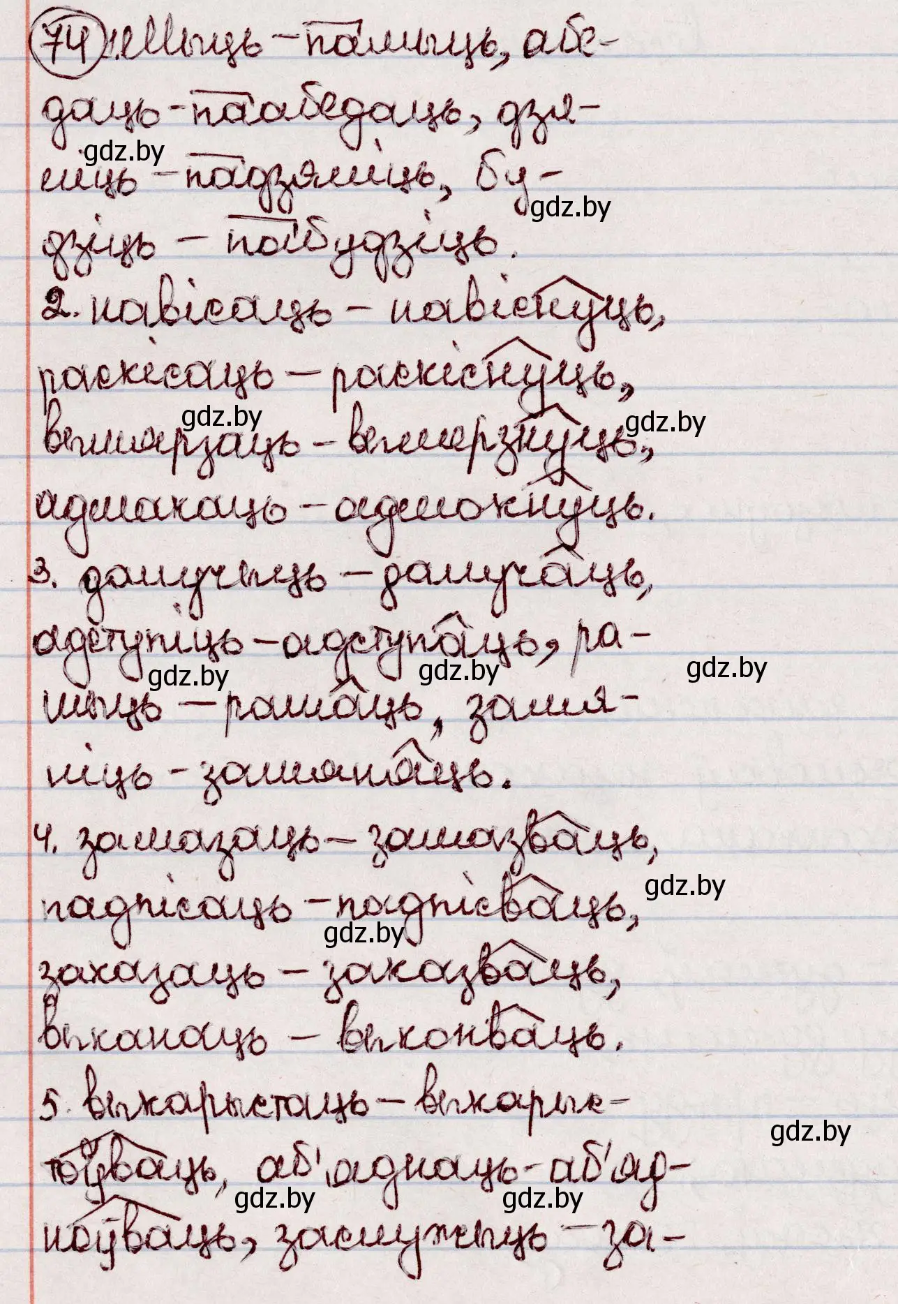 Решение номер 74 (страница 48) гдз по белорусскому языку 7 класс Валочка, Зелянко, учебник