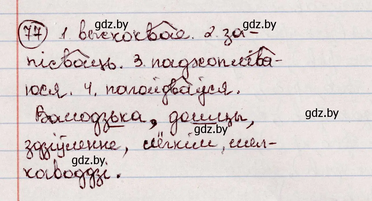 Решение номер 77 (страница 49) гдз по белорусскому языку 7 класс Валочка, Зелянко, учебник