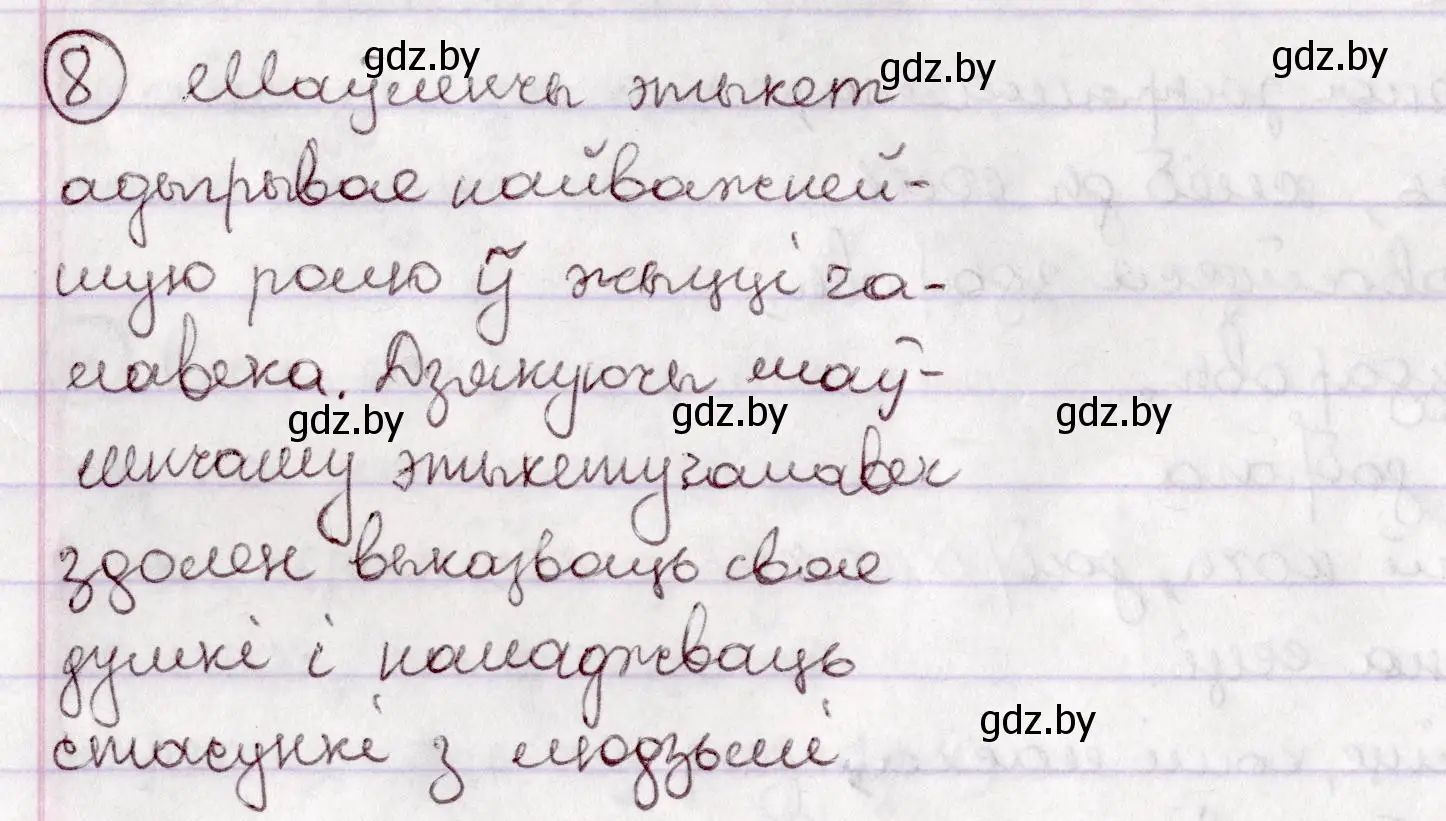 Решение номер 8 (страница 8) гдз по белорусскому языку 7 класс Валочка, Зелянко, учебник