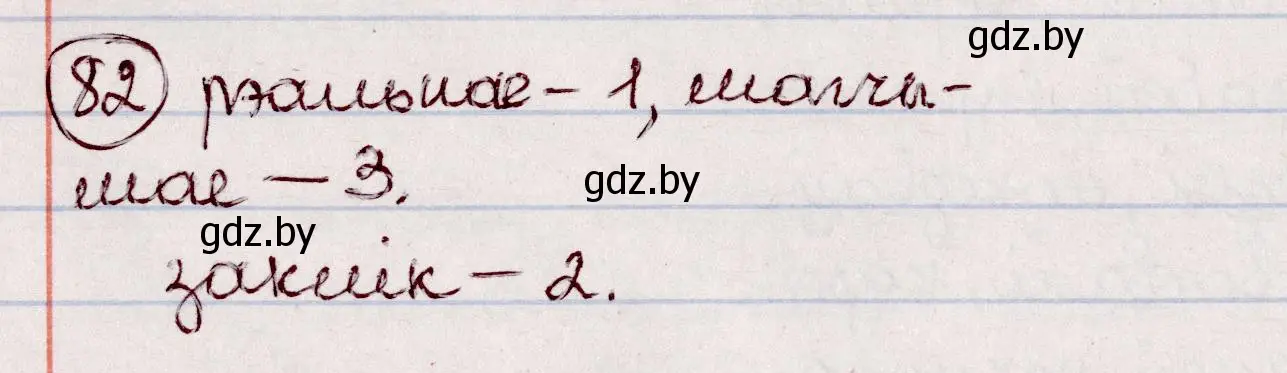 Решение номер 82 (страница 51) гдз по белорусскому языку 7 класс Валочка, Зелянко, учебник