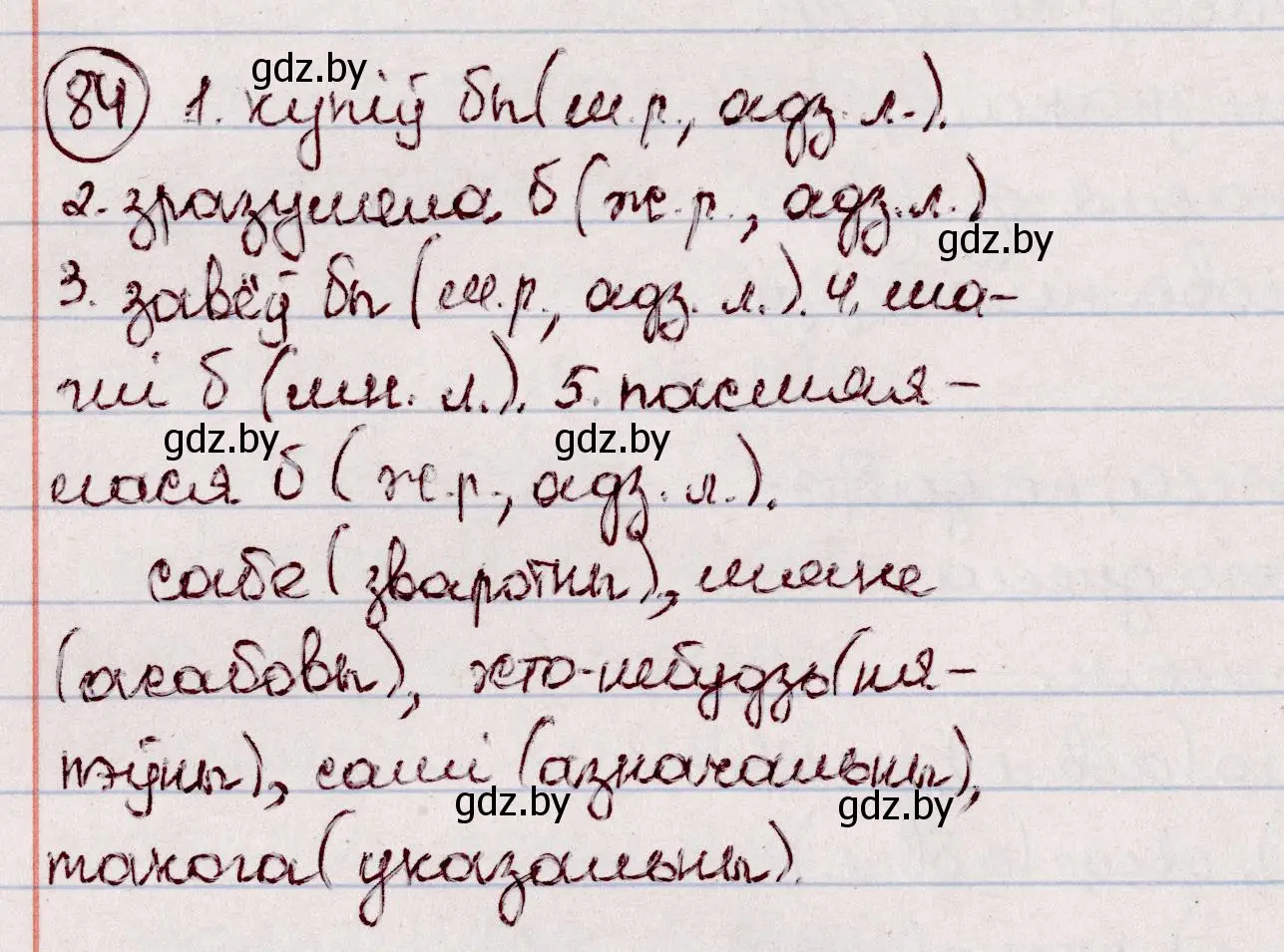 Решение номер 84 (страница 53) гдз по белорусскому языку 7 класс Валочка, Зелянко, учебник