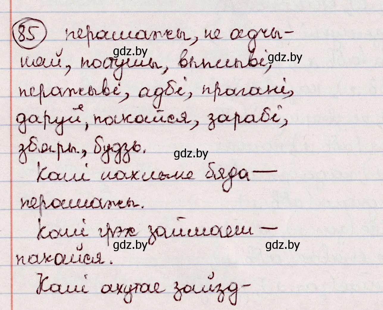 Решение номер 85 (страница 53) гдз по белорусскому языку 7 класс Валочка, Зелянко, учебник