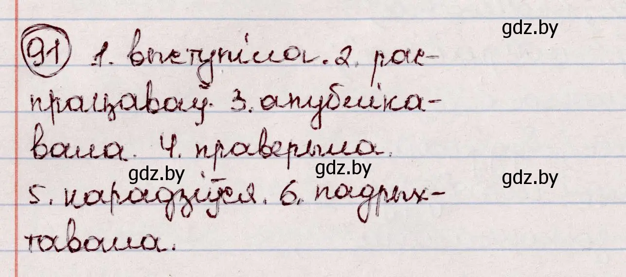 Решение номер 91 (страница 57) гдз по белорусскому языку 7 класс Валочка, Зелянко, учебник