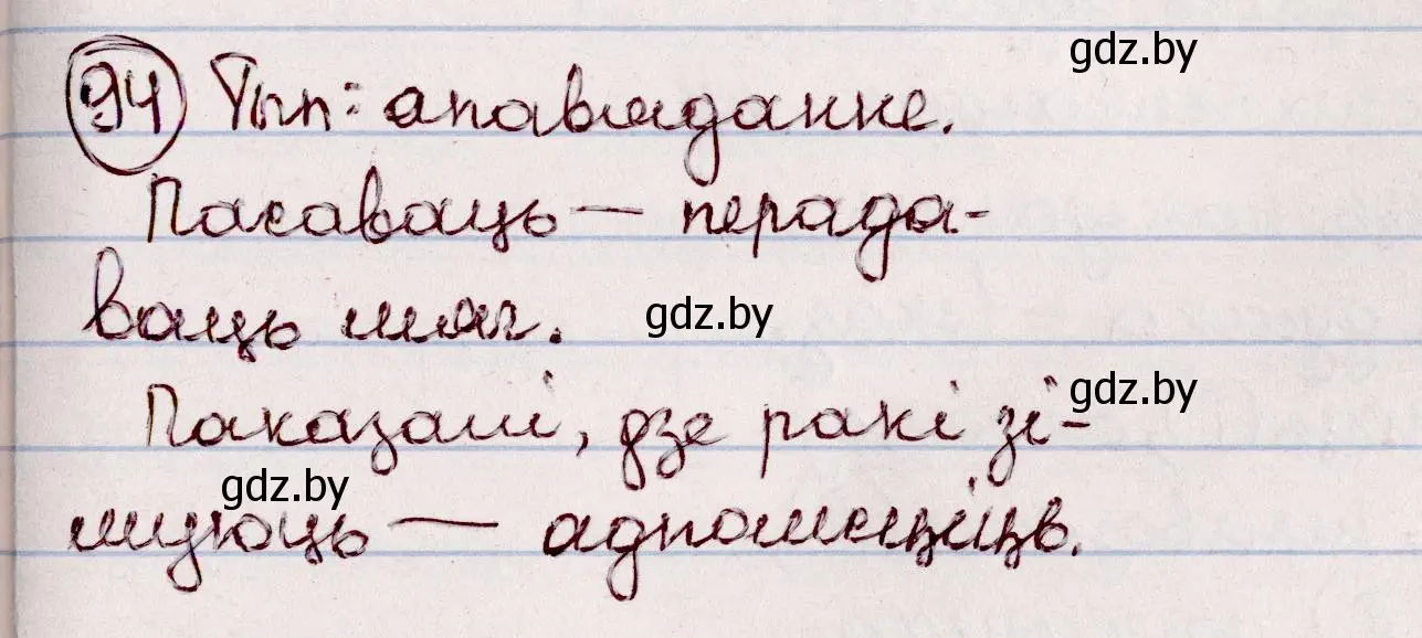 Решение номер 94 (страница 59) гдз по белорусскому языку 7 класс Валочка, Зелянко, учебник