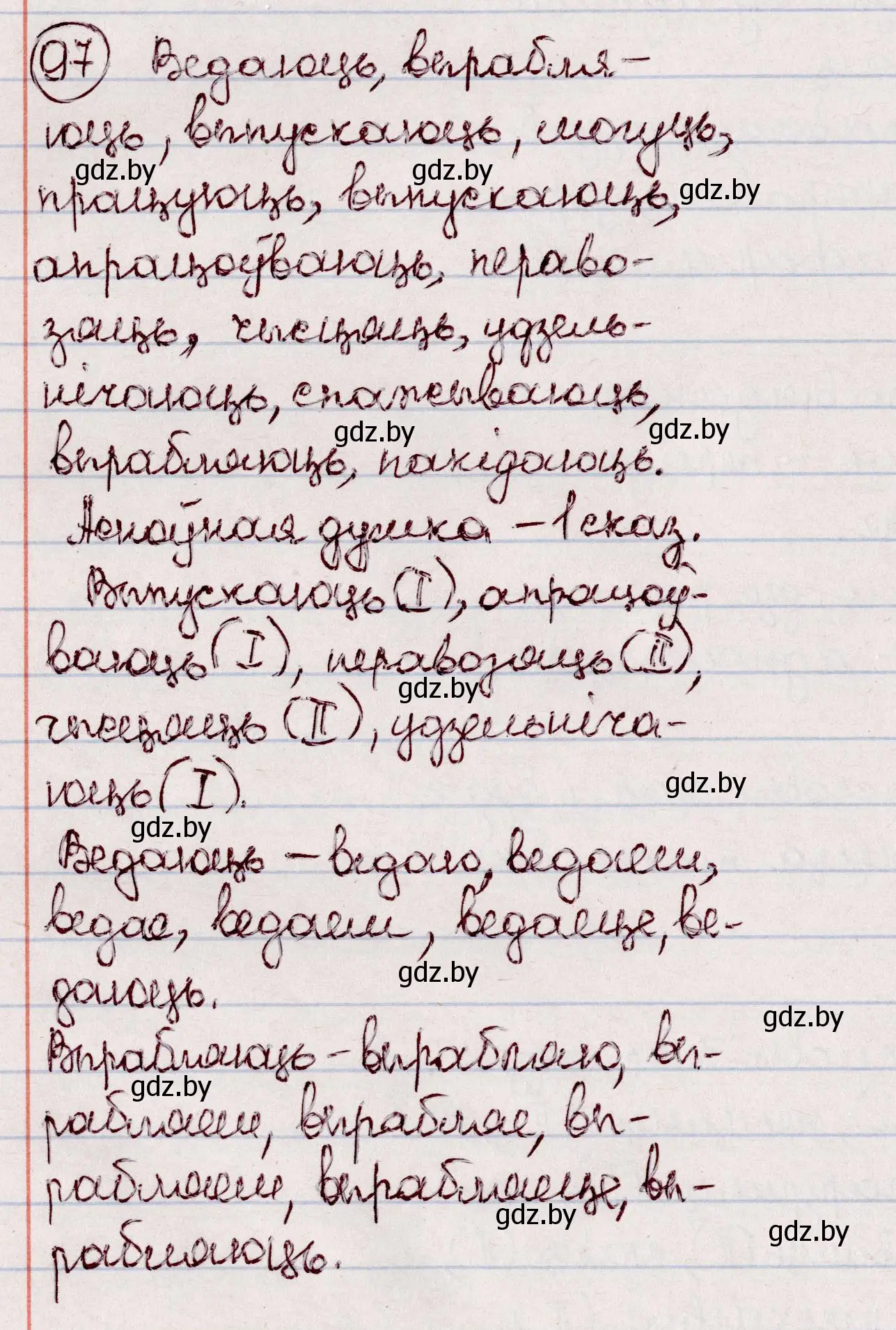 Решение номер 97 (страница 62) гдз по белорусскому языку 7 класс Валочка, Зелянко, учебник