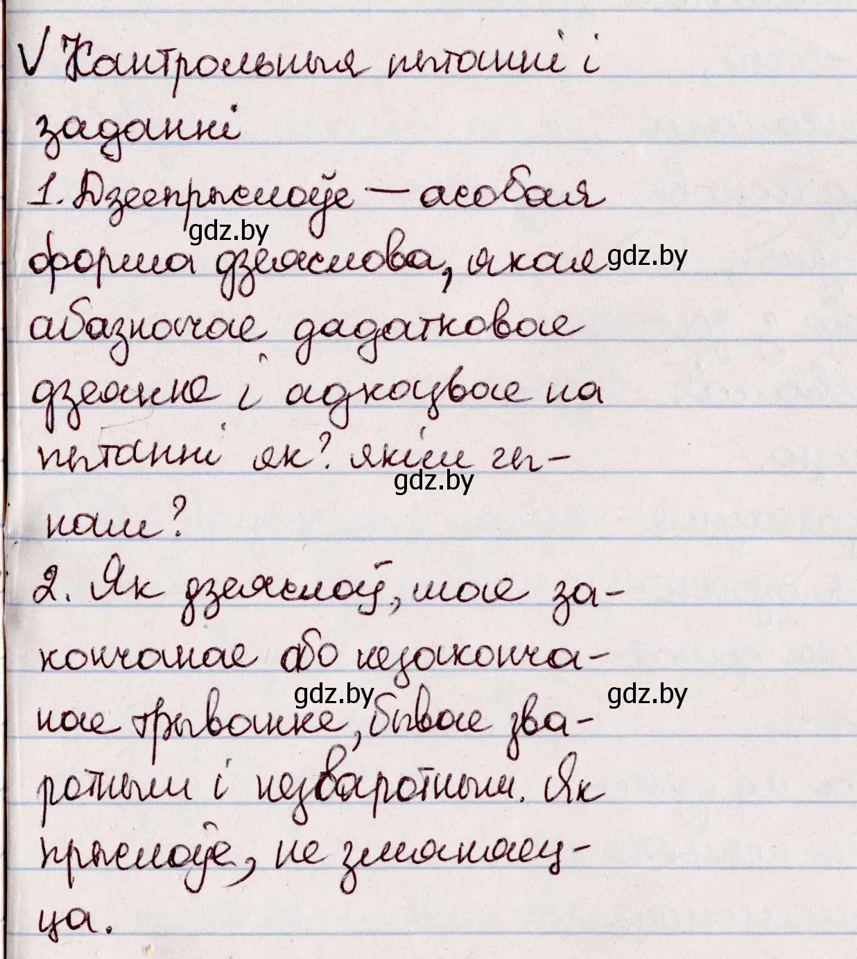 Решение  Кантрольныя пытанні і заданні (страница 120) гдз по белорусскому языку 7 класс Валочка, Зелянко, учебник