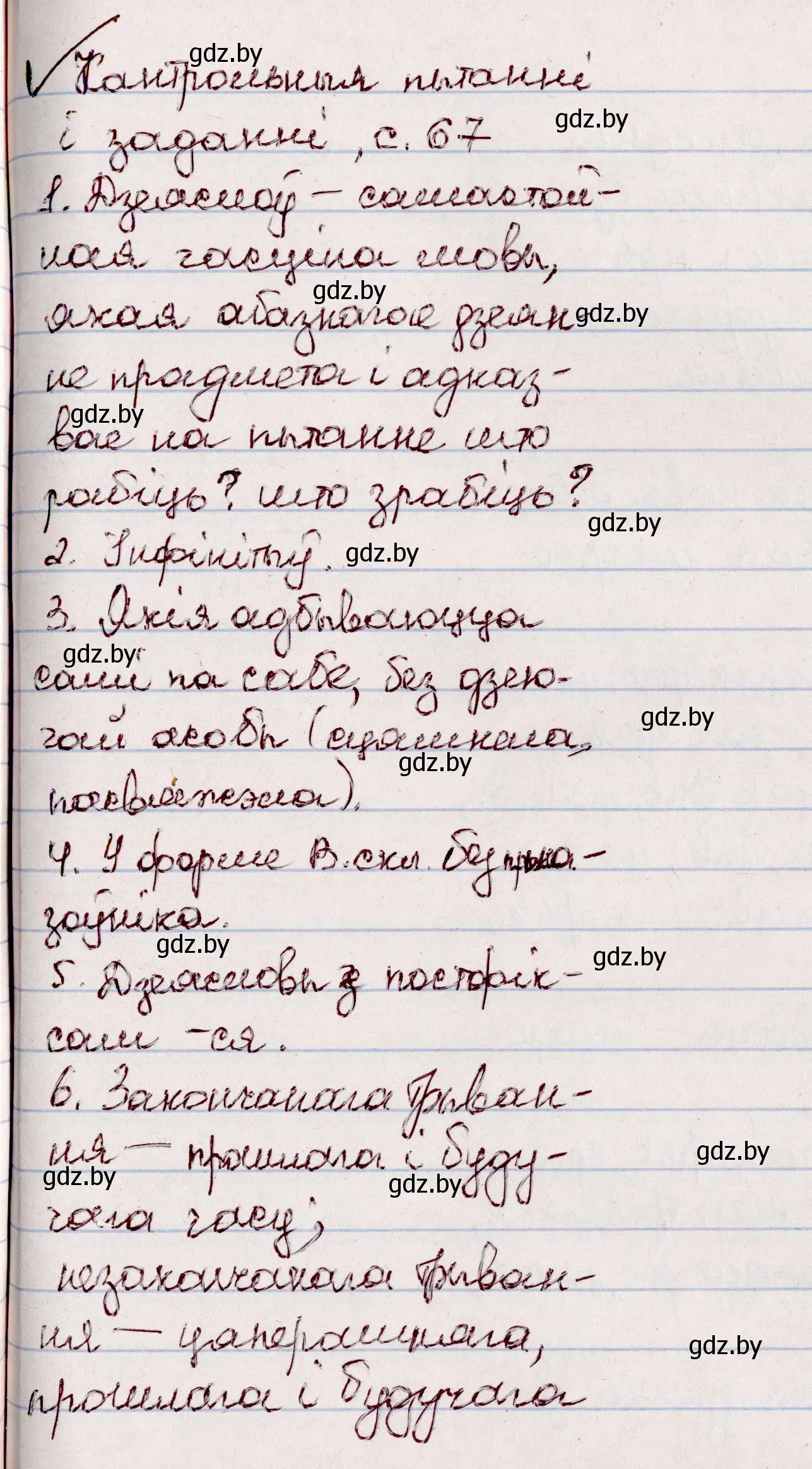 Решение  Кантрольныя пытанні і заданні (страница 67) гдз по белорусскому языку 7 класс Валочка, Зелянко, учебник