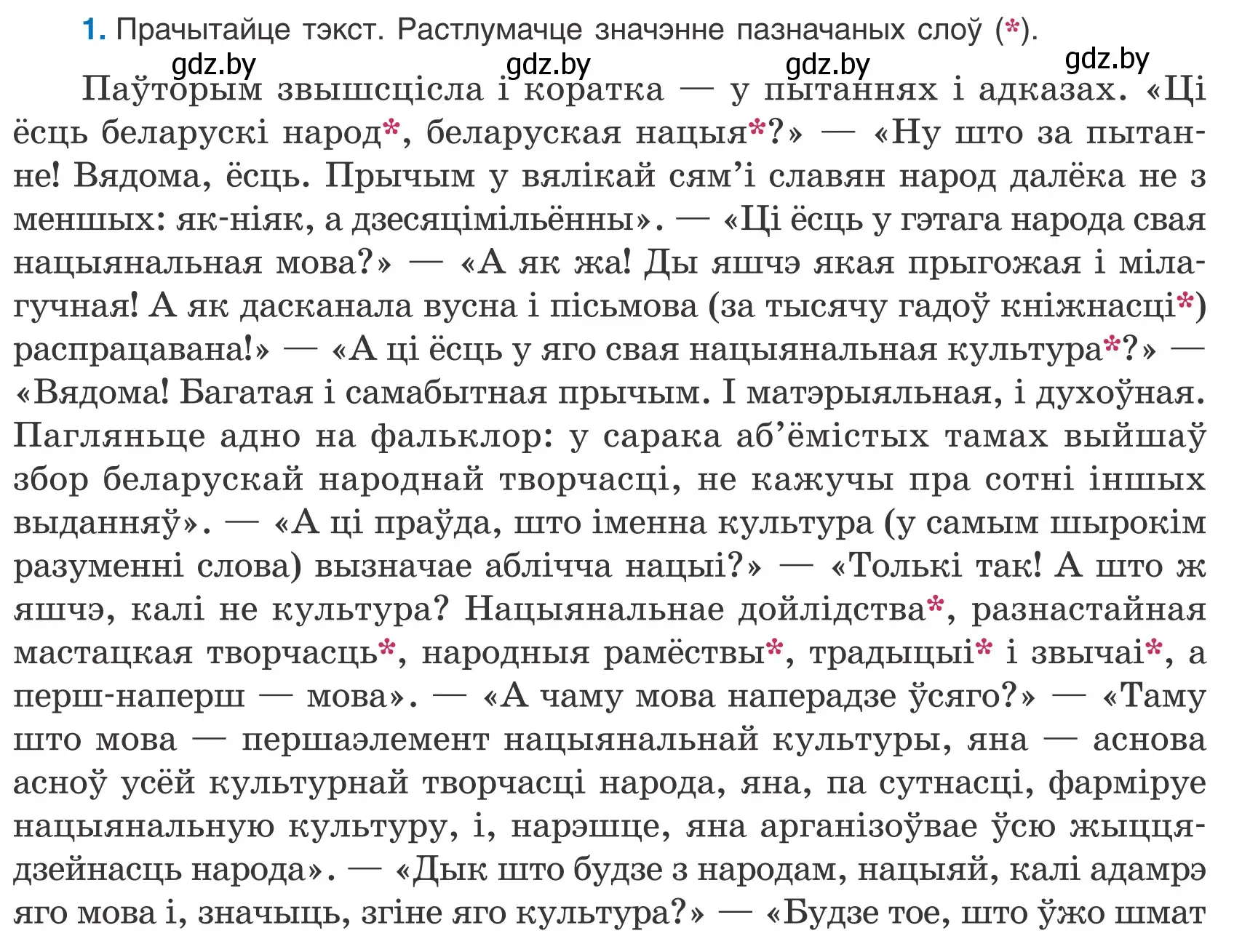 Условие номер 1 (страница 5) гдз по белорусскому языку 8 класс Бадевич, Саматыя, учебник