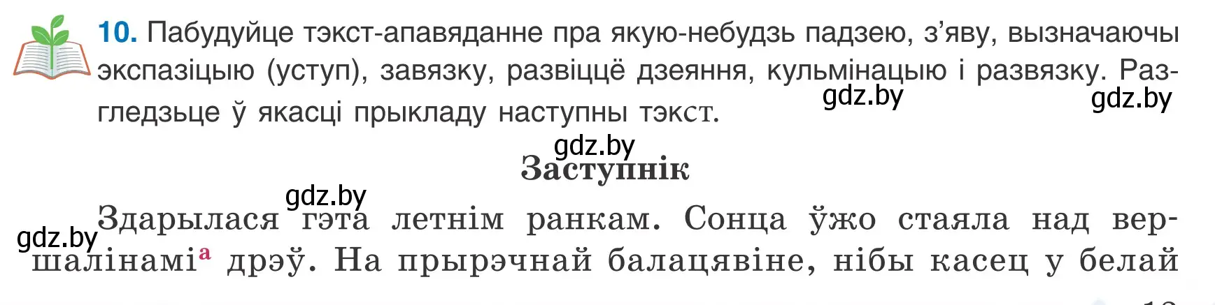 Условие номер 10 (страница 13) гдз по белорусскому языку 8 класс Бадевич, Саматыя, учебник