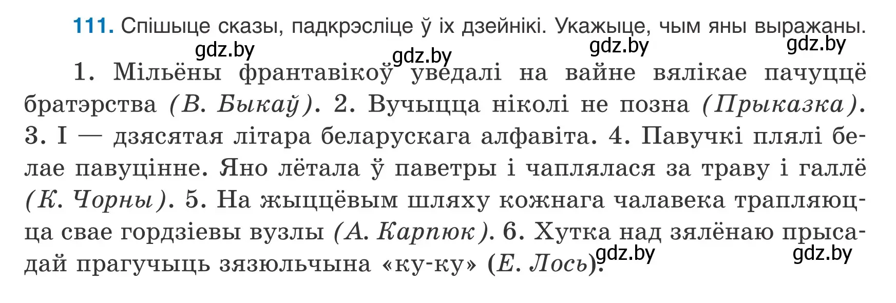 Условие номер 111 (страница 79) гдз по белорусскому языку 8 класс Бадевич, Саматыя, учебник