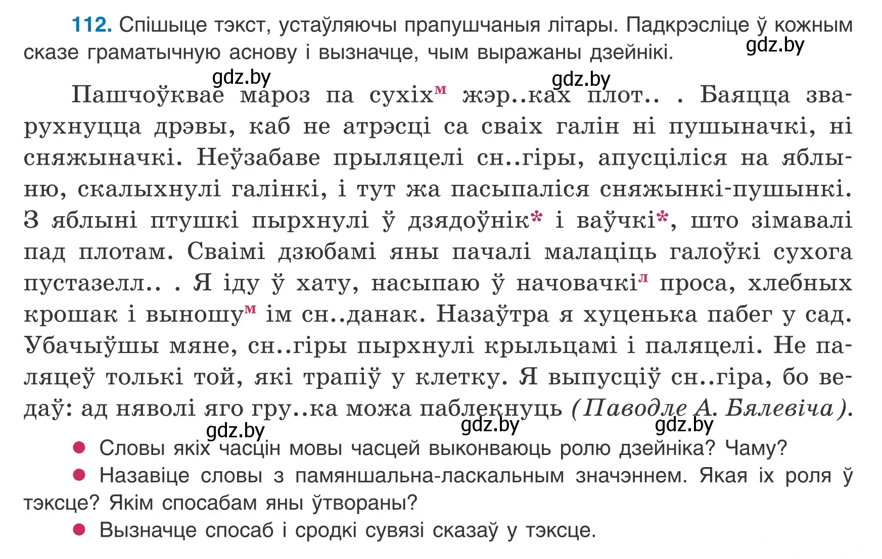 Условие номер 112 (страница 79) гдз по белорусскому языку 8 класс Бадевич, Саматыя, учебник