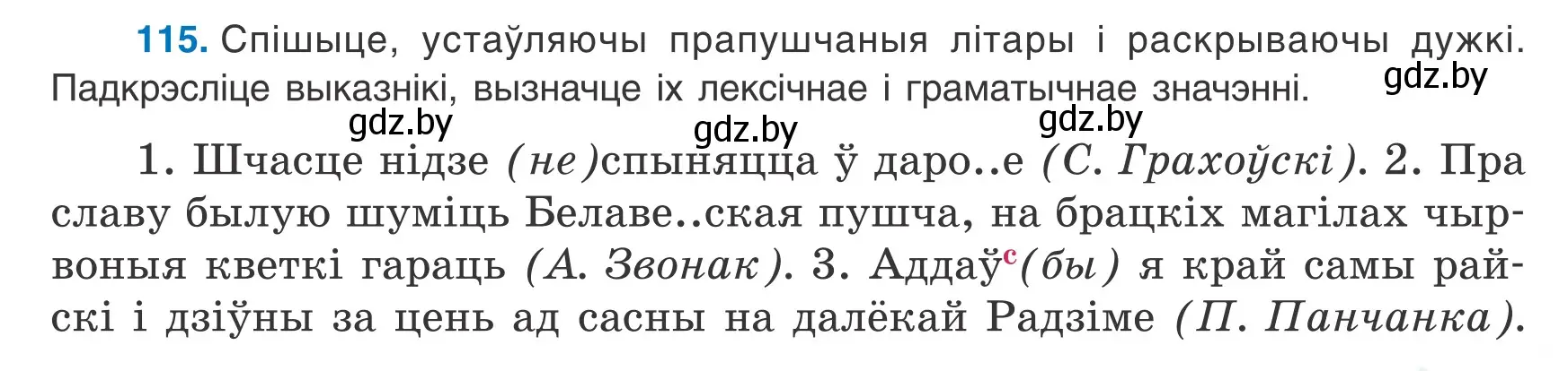 Условие номер 115 (страница 81) гдз по белорусскому языку 8 класс Бадевич, Саматыя, учебник