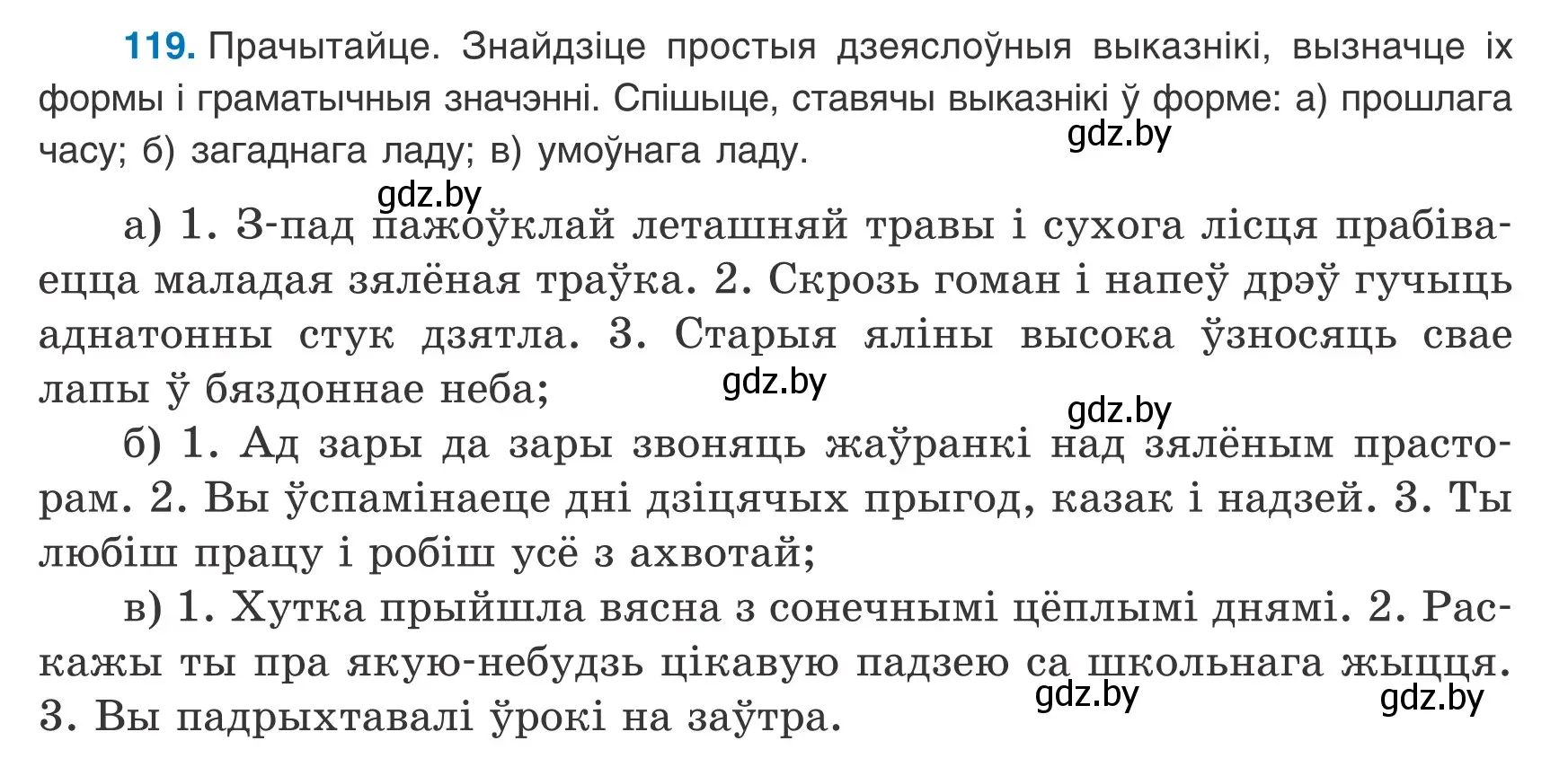 Условие номер 119 (страница 83) гдз по белорусскому языку 8 класс Бадевич, Саматыя, учебник