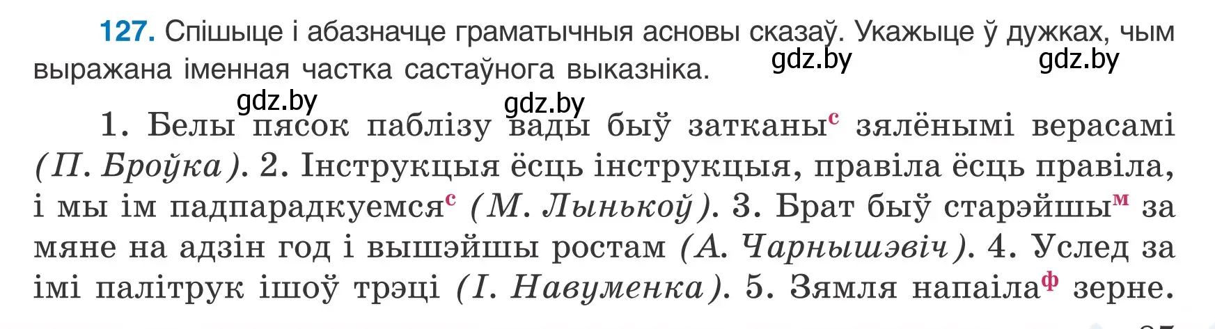 Условие номер 127 (страница 87) гдз по белорусскому языку 8 класс Бадевич, Саматыя, учебник