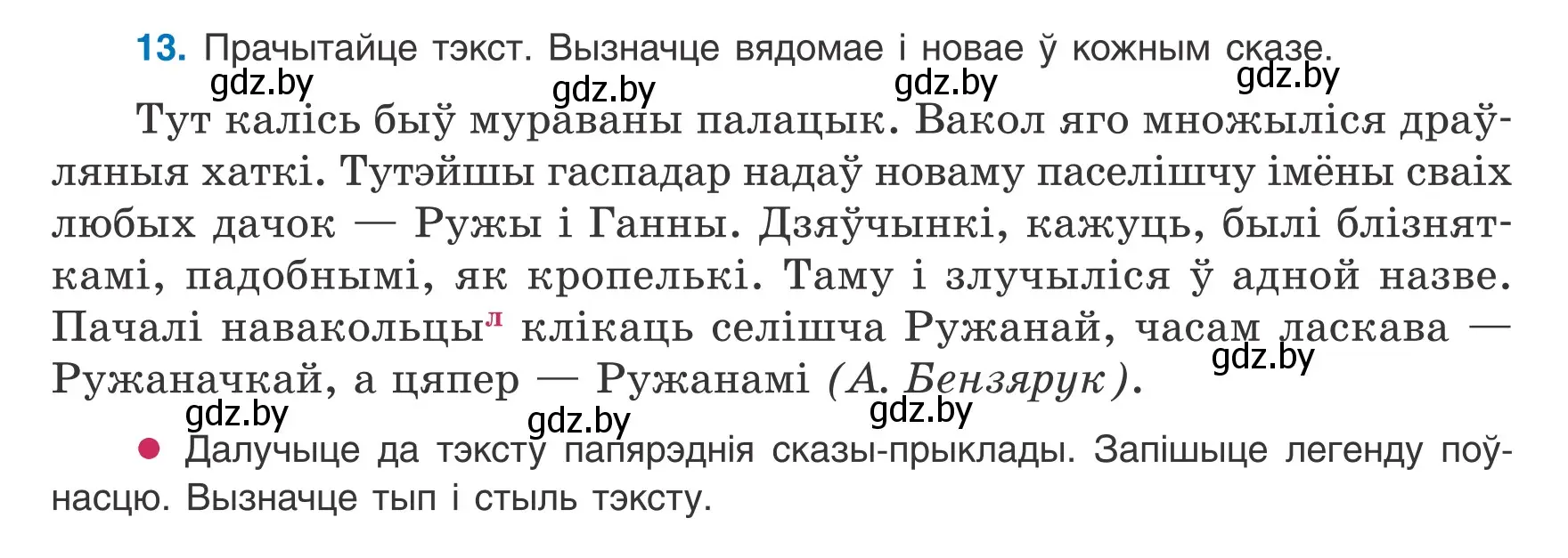 Условие номер 13 (страница 16) гдз по белорусскому языку 8 класс Бадевич, Саматыя, учебник