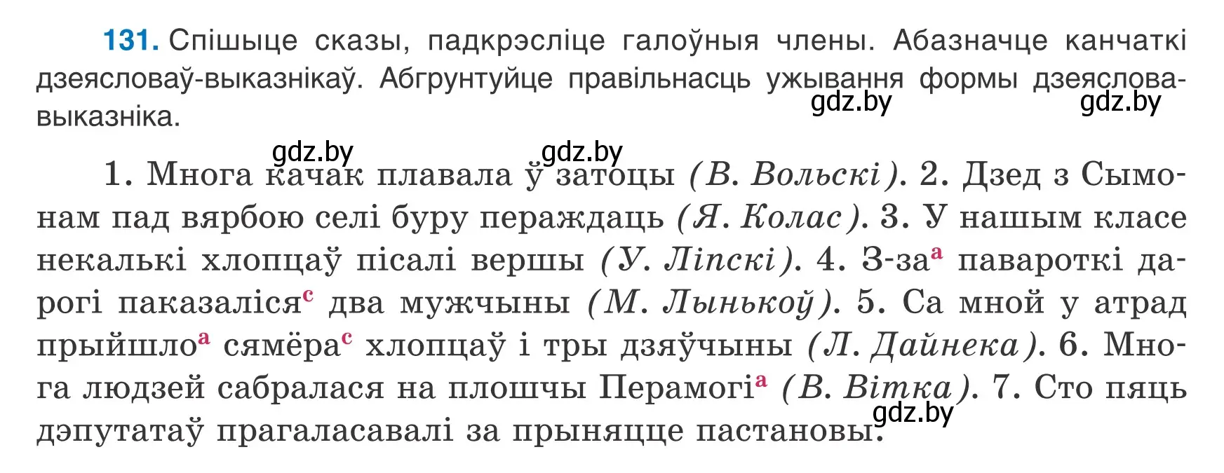 Условие номер 131 (страница 91) гдз по белорусскому языку 8 класс Бадевич, Саматыя, учебник