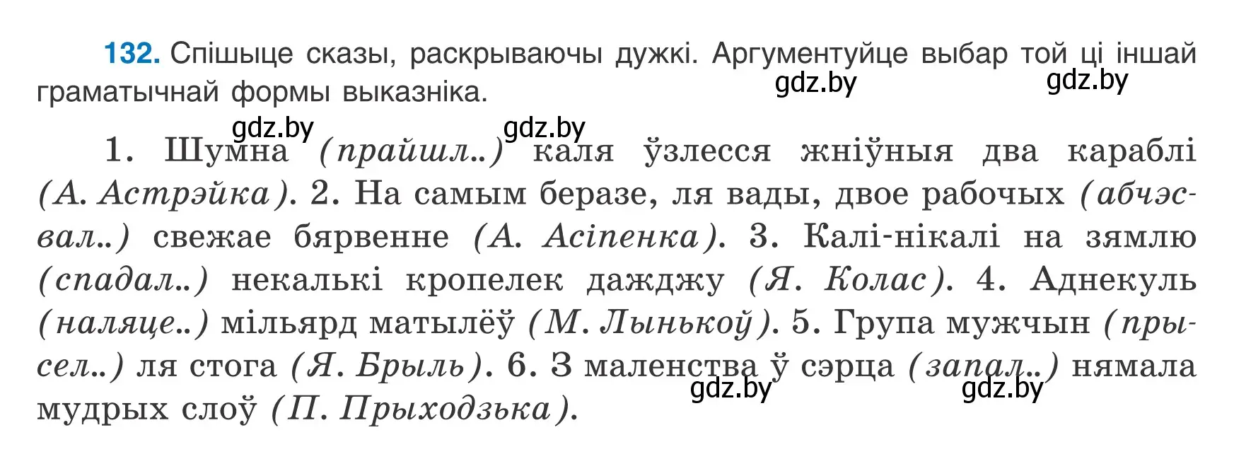 Условие номер 132 (страница 91) гдз по белорусскому языку 8 класс Бадевич, Саматыя, учебник