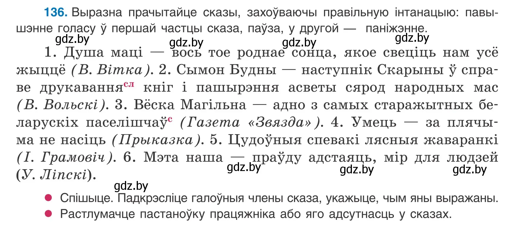 Условие номер 136 (страница 94) гдз по белорусскому языку 8 класс Бадевич, Саматыя, учебник