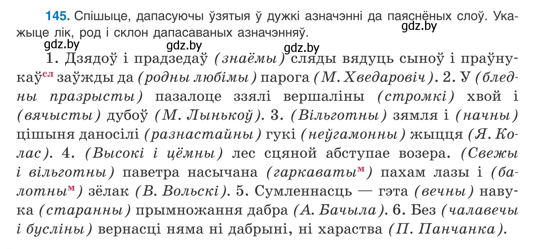 Условие номер 145 (страница 98) гдз по белорусскому языку 8 класс Бадевич, Саматыя, учебник