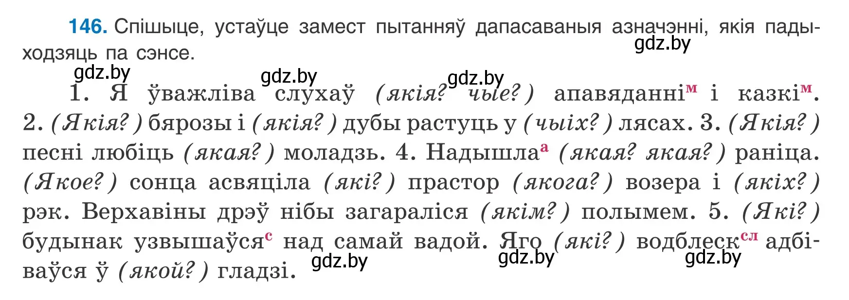 Условие номер 146 (страница 99) гдз по белорусскому языку 8 класс Бадевич, Саматыя, учебник