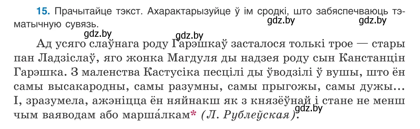 Условие номер 15 (страница 18) гдз по белорусскому языку 8 класс Бадевич, Саматыя, учебник