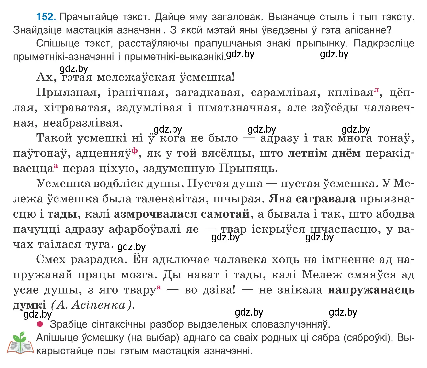 Условие номер 152 (страница 102) гдз по белорусскому языку 8 класс Бадевич, Саматыя, учебник