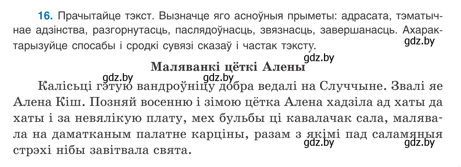 Условие номер 16 (страница 19) гдз по белорусскому языку 8 класс Бадевич, Саматыя, учебник