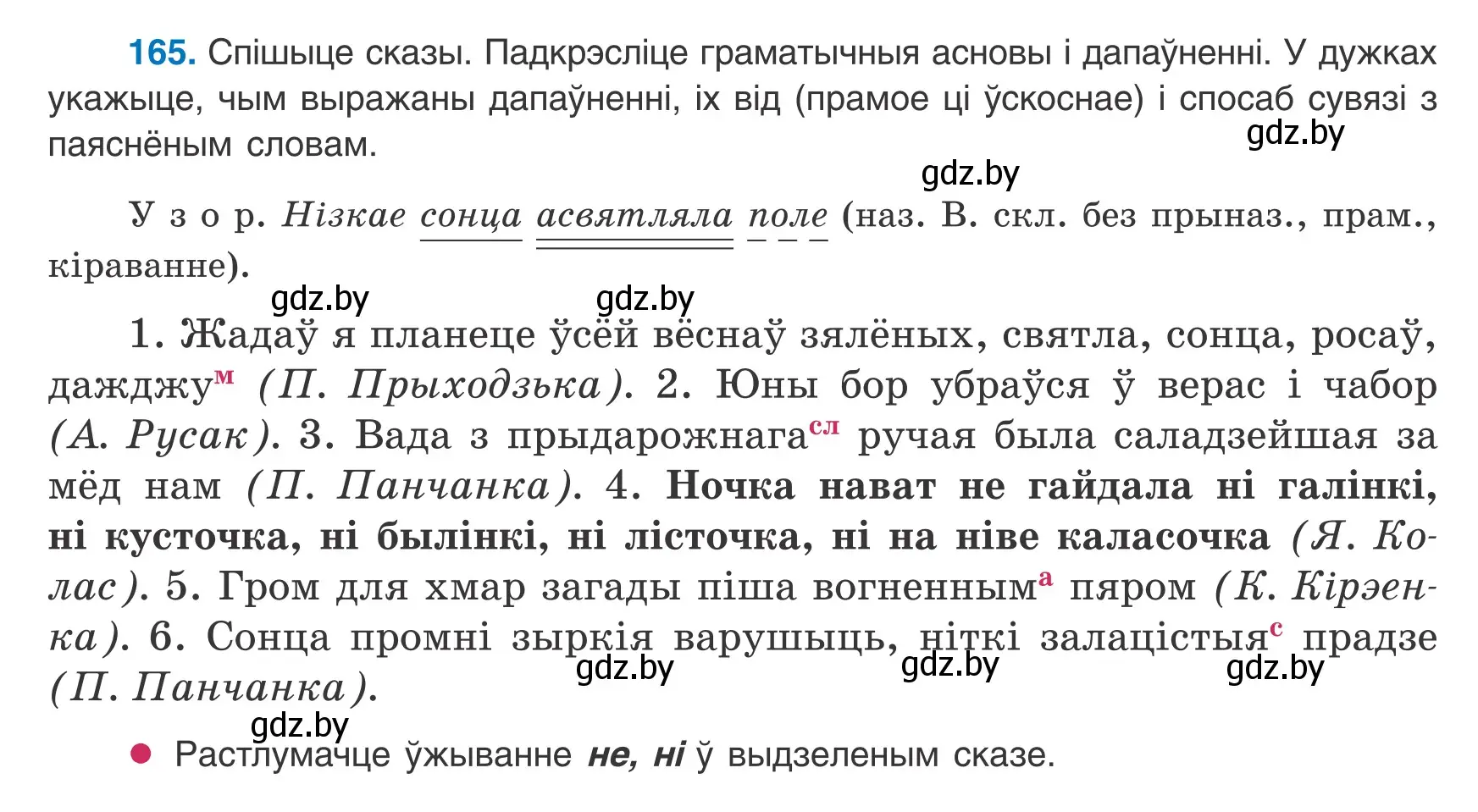 Условие номер 165 (страница 110) гдз по белорусскому языку 8 класс Бадевич, Саматыя, учебник