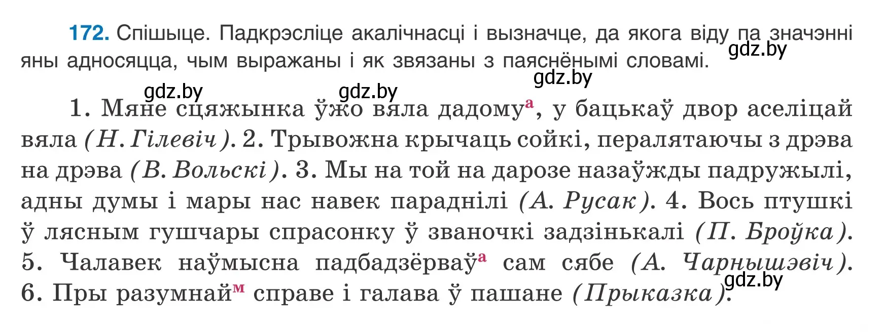 Условие номер 172 (страница 115) гдз по белорусскому языку 8 класс Бадевич, Саматыя, учебник