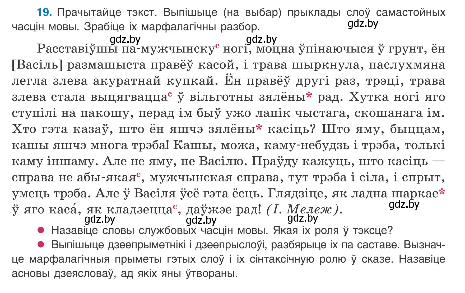 Условие номер 19 (страница 23) гдз по белорусскому языку 8 класс Бадевич, Саматыя, учебник