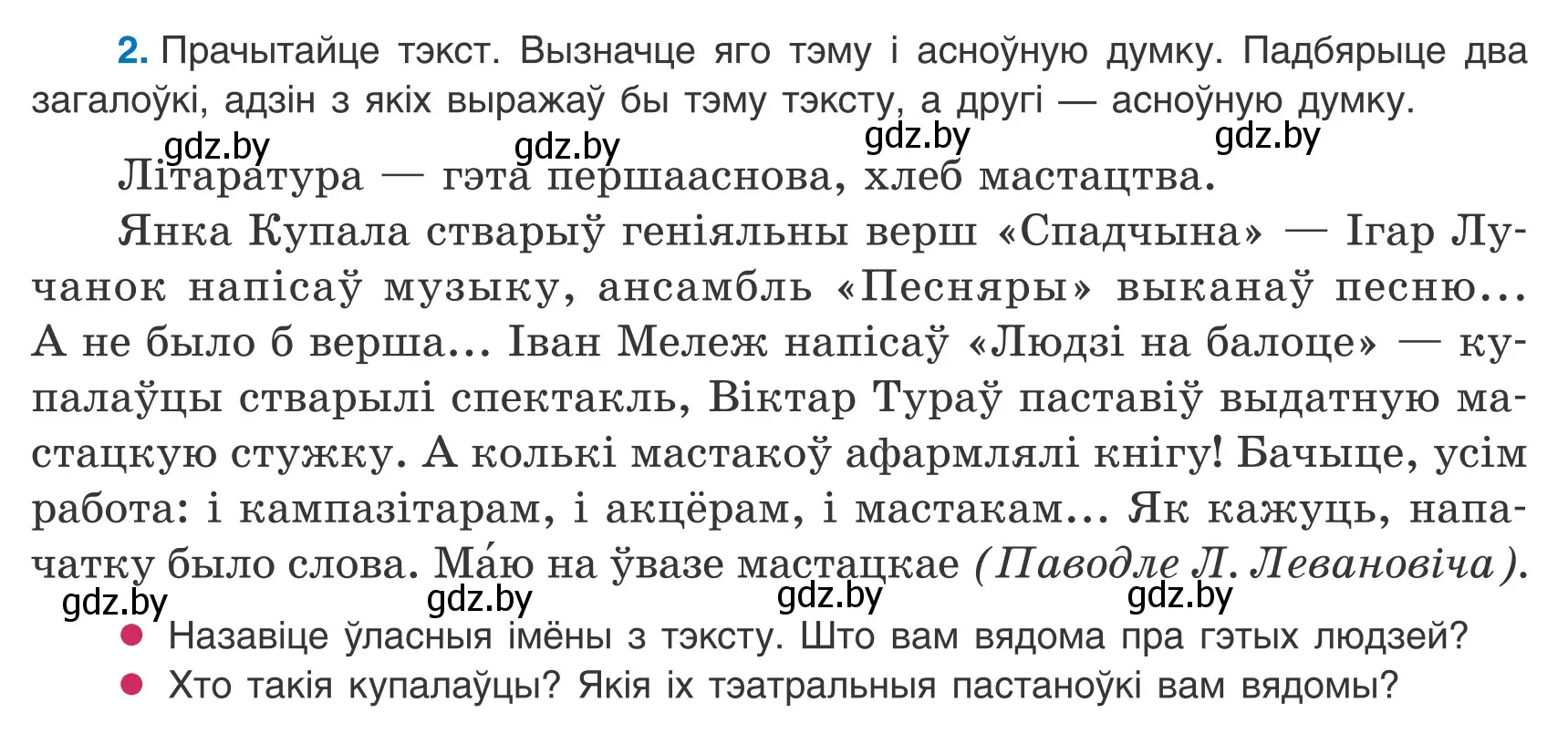 Условие номер 2 (страница 8) гдз по белорусскому языку 8 класс Бадевич, Саматыя, учебник