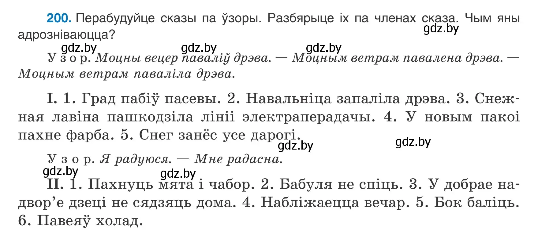 Условие номер 200 (страница 126) гдз по белорусскому языку 8 класс Бадевич, Саматыя, учебник