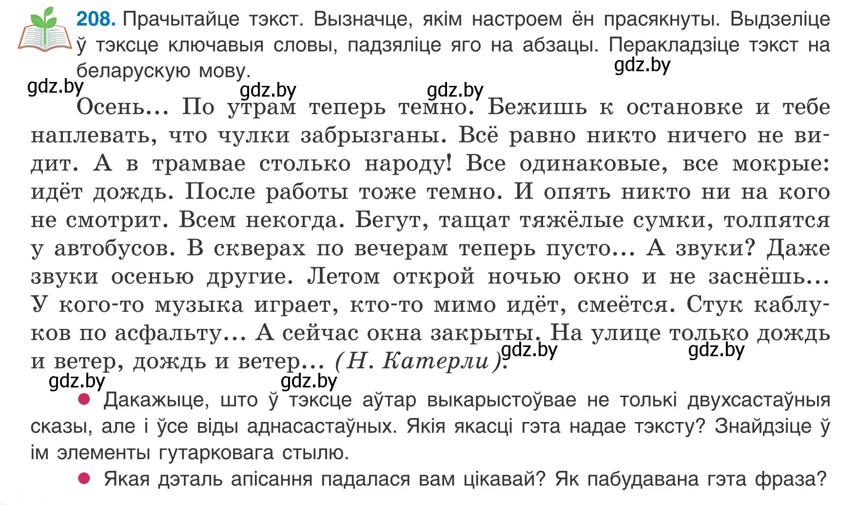 Условие номер 208 (страница 130) гдз по белорусскому языку 8 класс Бадевич, Саматыя, учебник