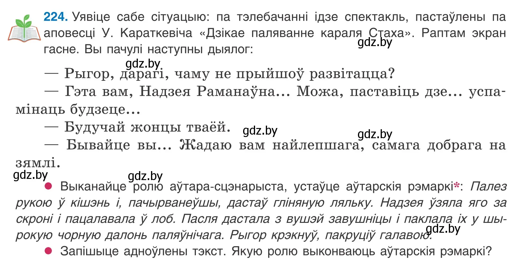 Условие номер 224 (страница 137) гдз по белорусскому языку 8 класс Бадевич, Саматыя, учебник