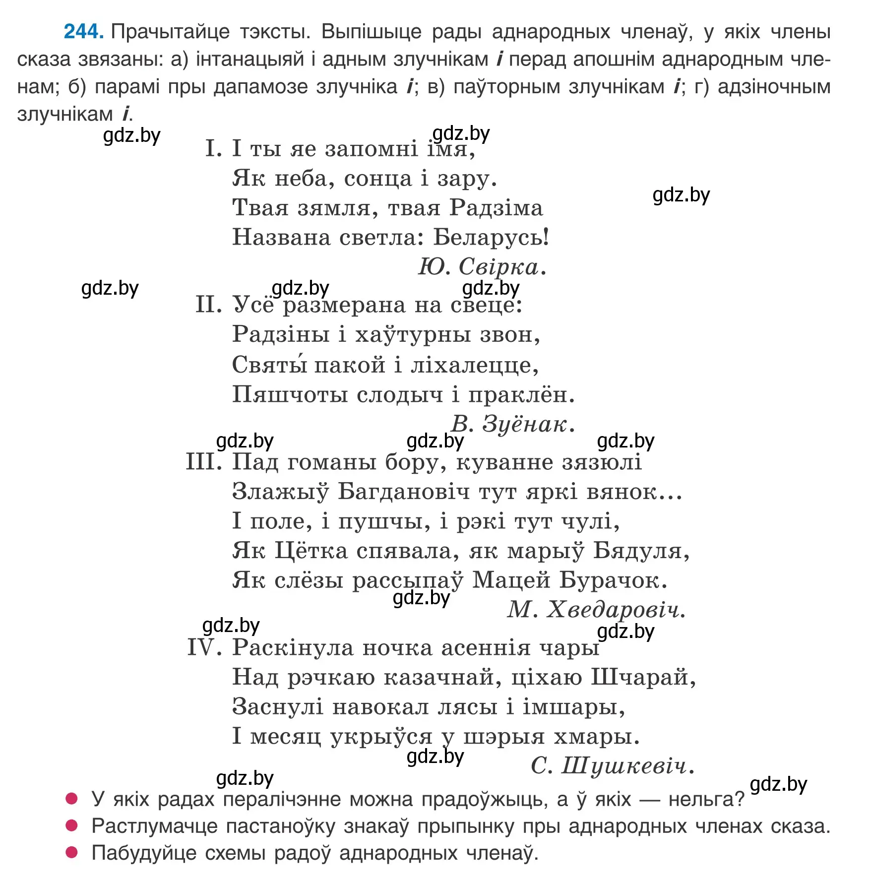 Условие номер 244 (страница 150) гдз по белорусскому языку 8 класс Бадевич, Саматыя, учебник