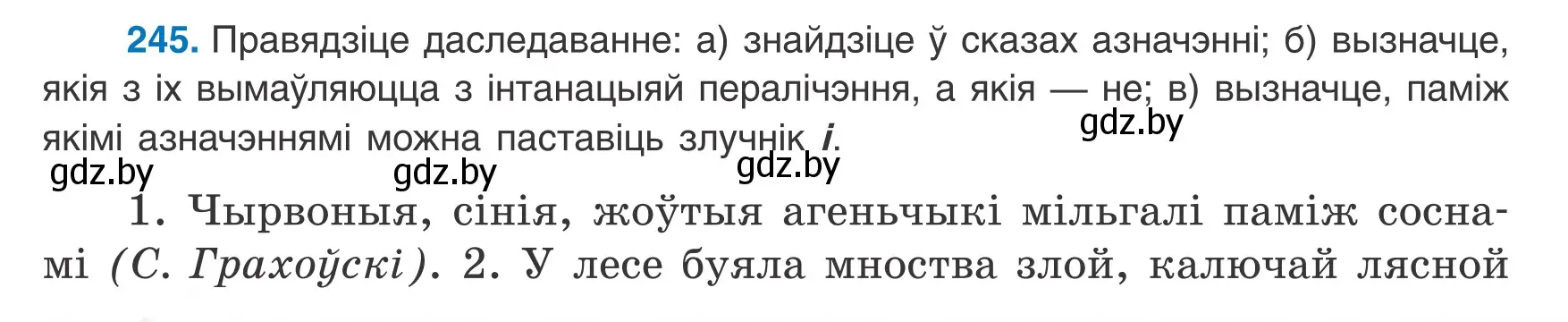 Условие номер 245 (страница 150) гдз по белорусскому языку 8 класс Бадевич, Саматыя, учебник