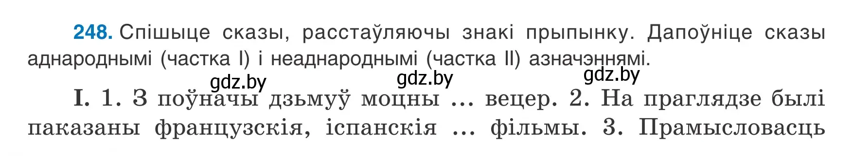 Условие номер 248 (страница 152) гдз по белорусскому языку 8 класс Бадевич, Саматыя, учебник