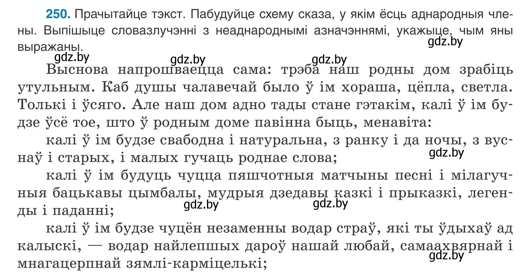 Условие номер 250 (страница 153) гдз по белорусскому языку 8 класс Бадевич, Саматыя, учебник