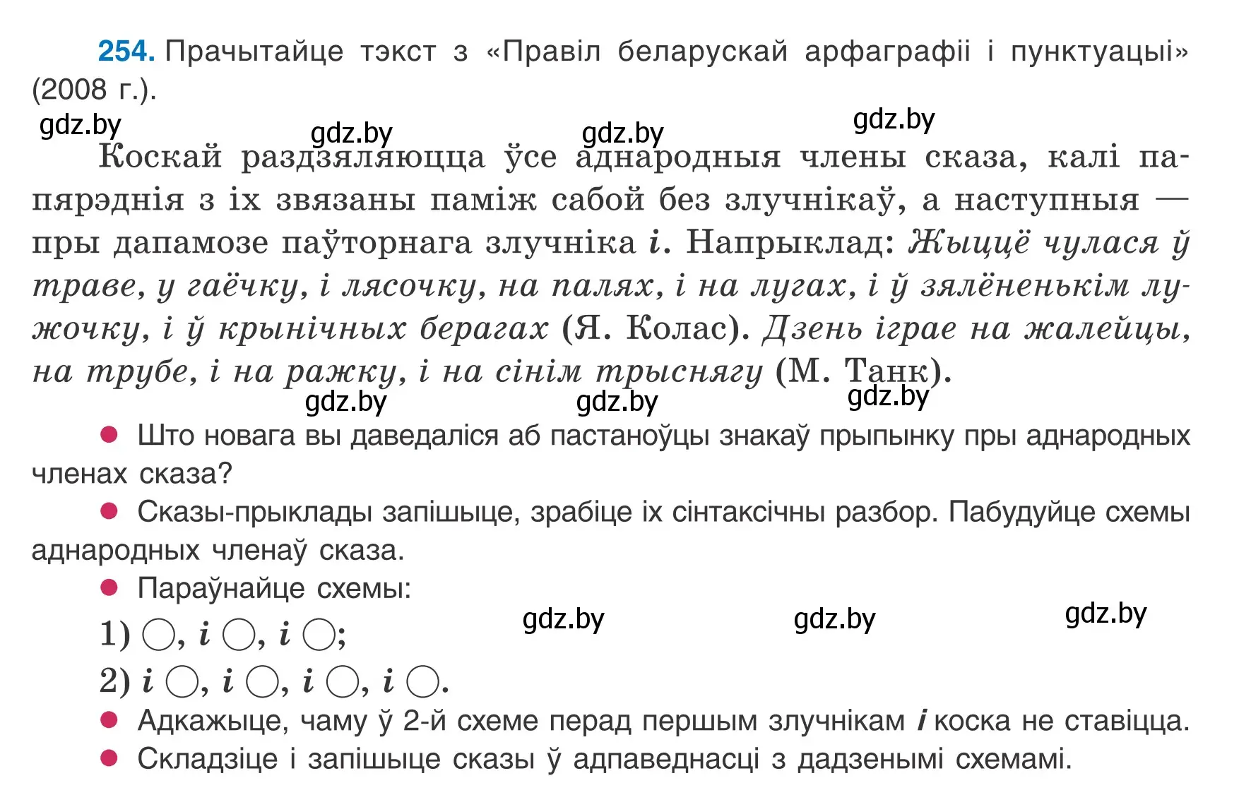 Условие номер 254 (страница 156) гдз по белорусскому языку 8 класс Бадевич, Саматыя, учебник