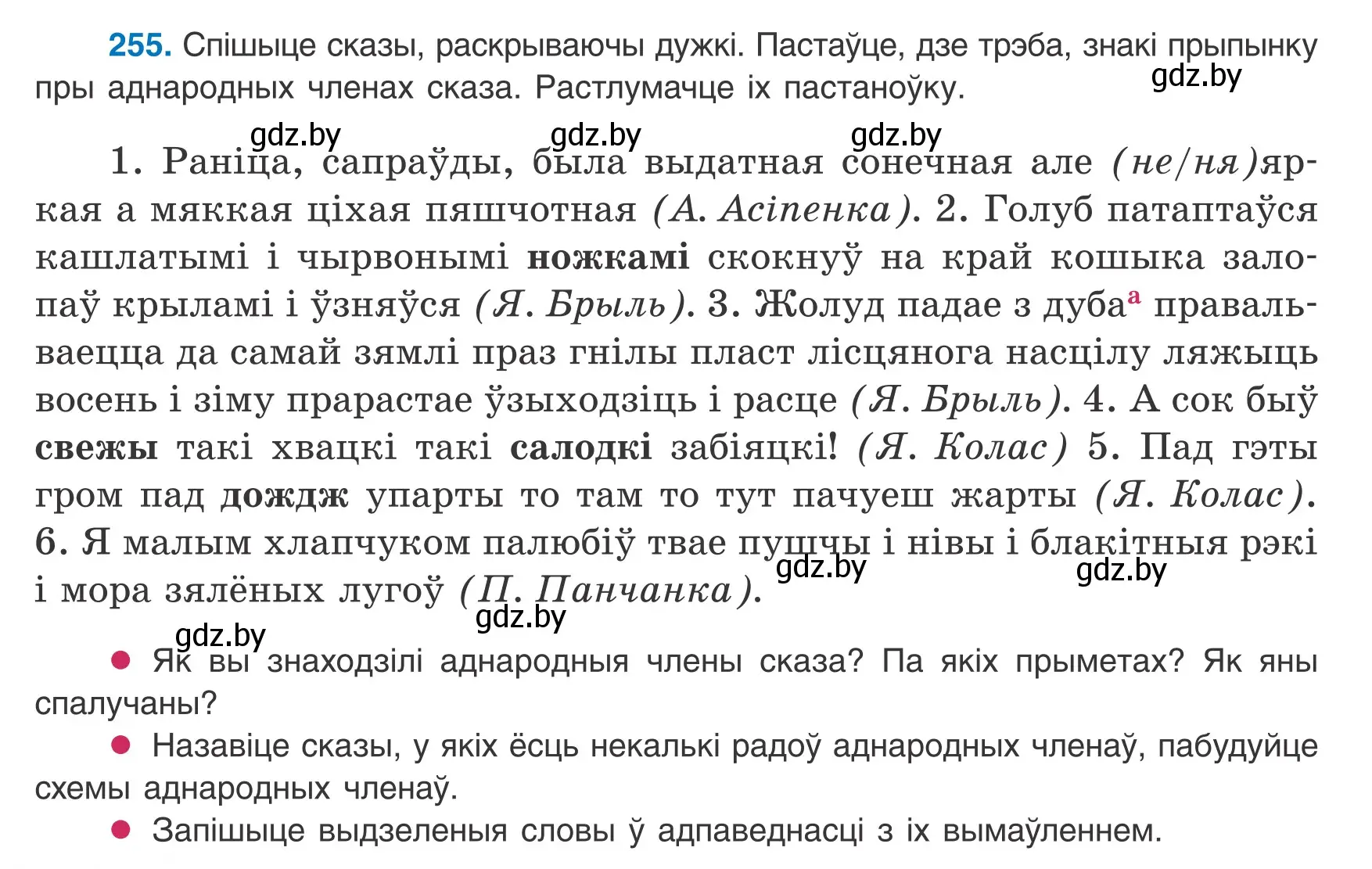 Условие номер 255 (страница 156) гдз по белорусскому языку 8 класс Бадевич, Саматыя, учебник