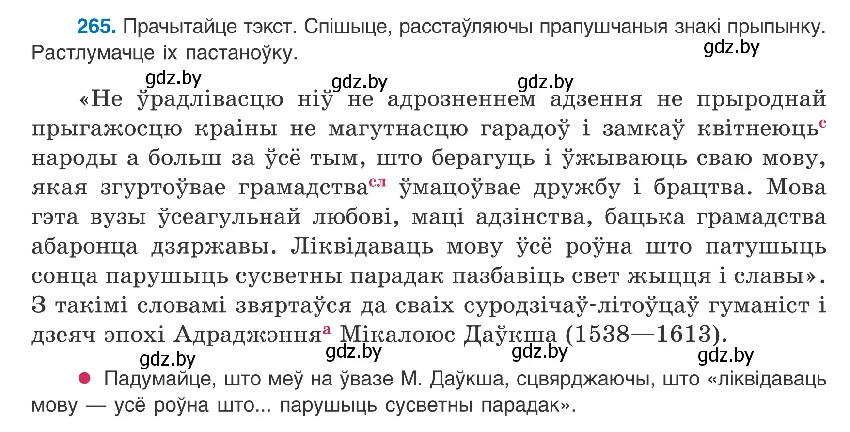 Условие номер 265 (страница 159) гдз по белорусскому языку 8 класс Бадевич, Саматыя, учебник