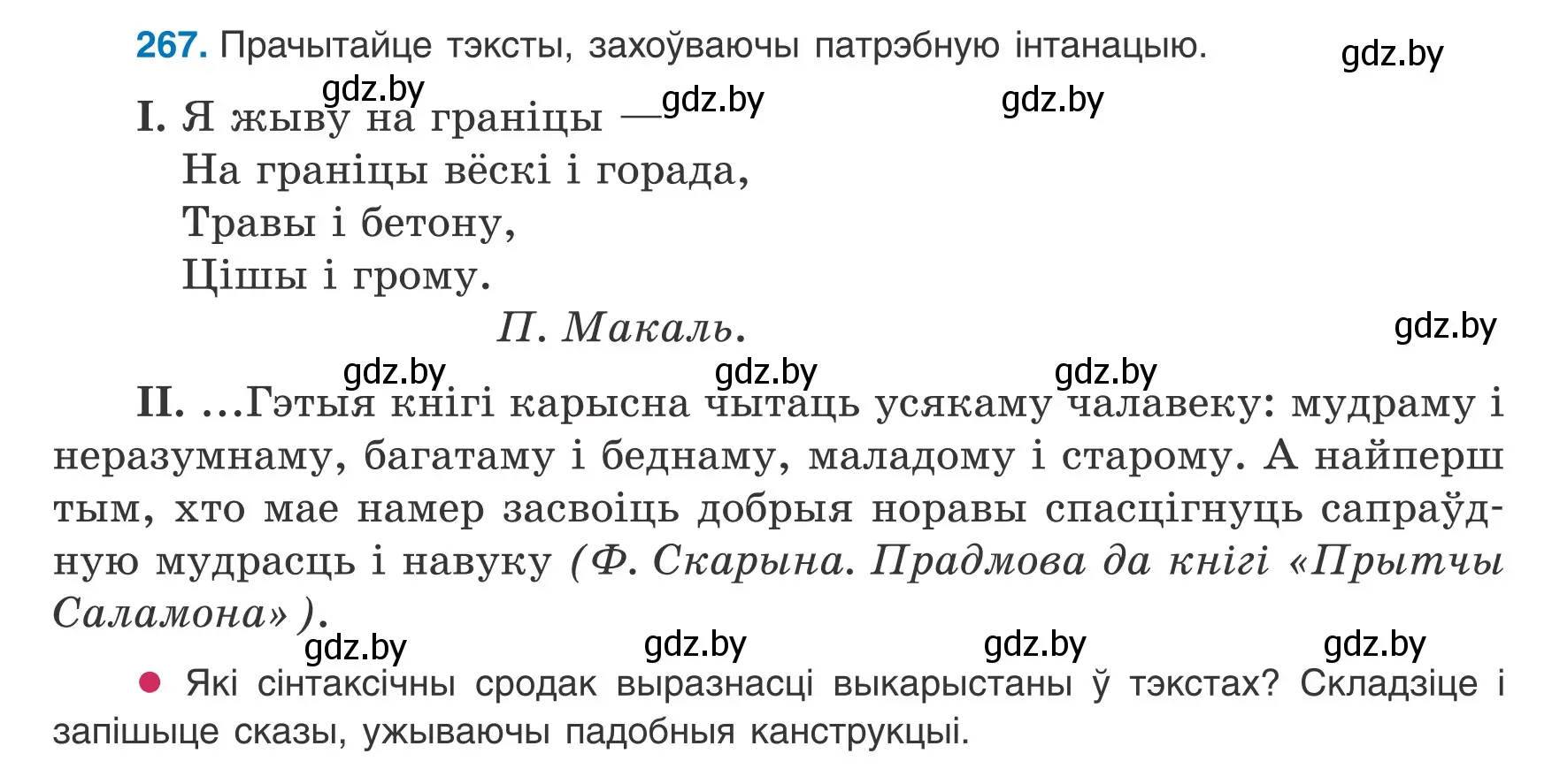 Условие номер 267 (страница 160) гдз по белорусскому языку 8 класс Бадевич, Саматыя, учебник