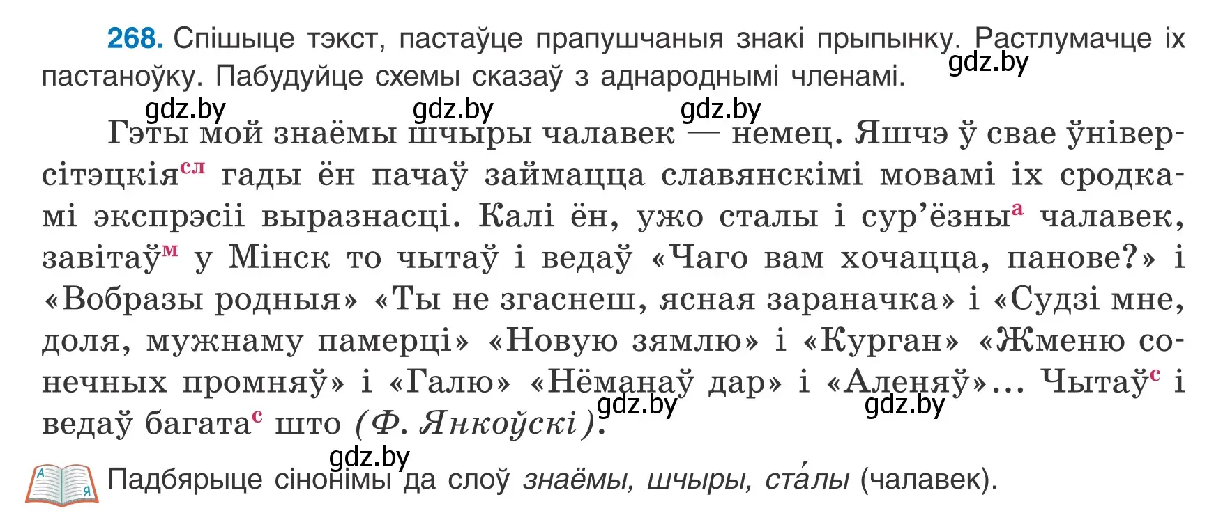 Условие номер 268 (страница 160) гдз по белорусскому языку 8 класс Бадевич, Саматыя, учебник