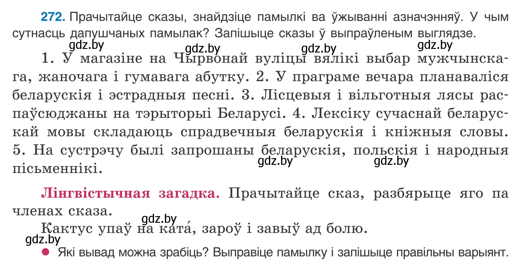 Условие номер 272 (страница 163) гдз по белорусскому языку 8 класс Бадевич, Саматыя, учебник