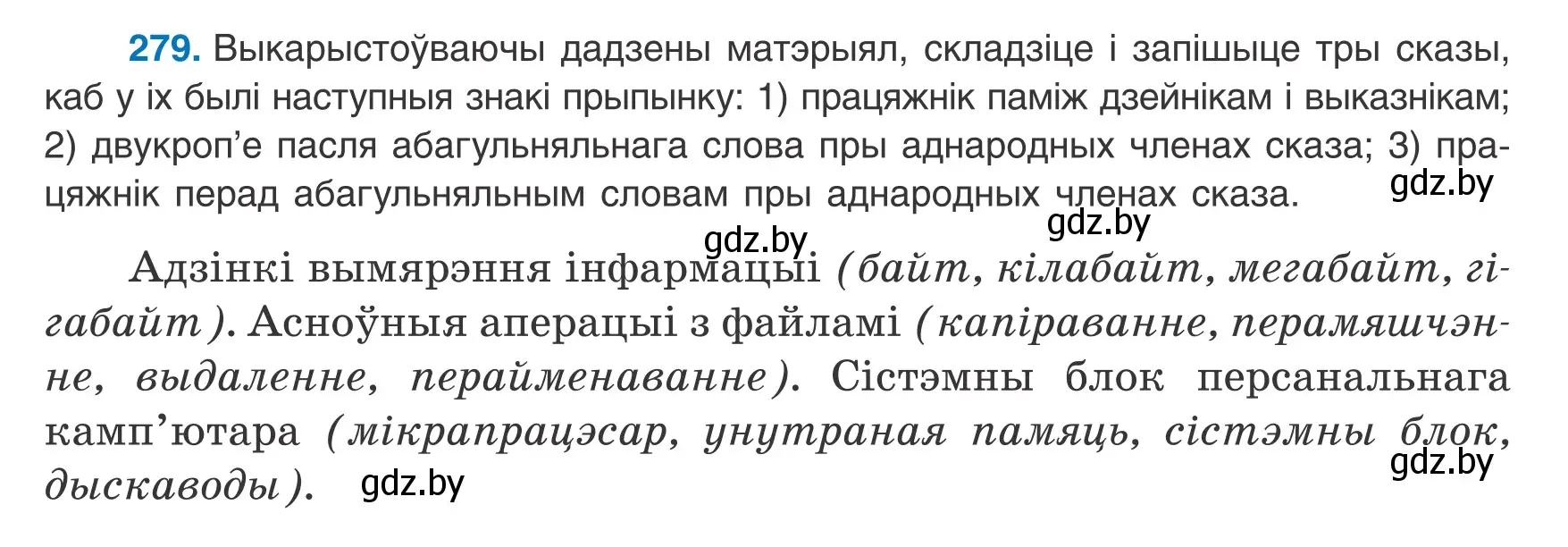 Условие номер 279 (страница 167) гдз по белорусскому языку 8 класс Бадевич, Саматыя, учебник