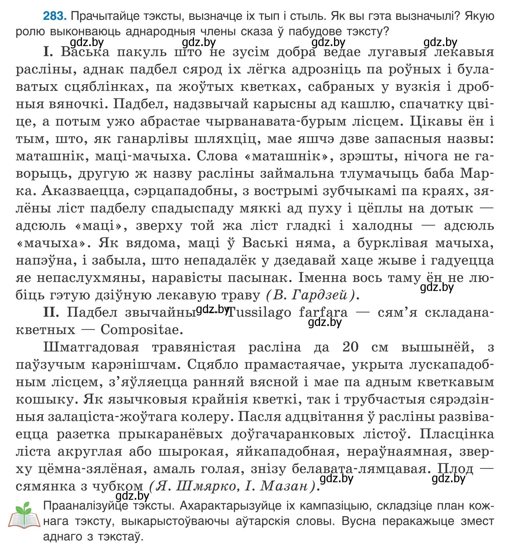 Условие номер 283 (страница 168) гдз по белорусскому языку 8 класс Бадевич, Саматыя, учебник