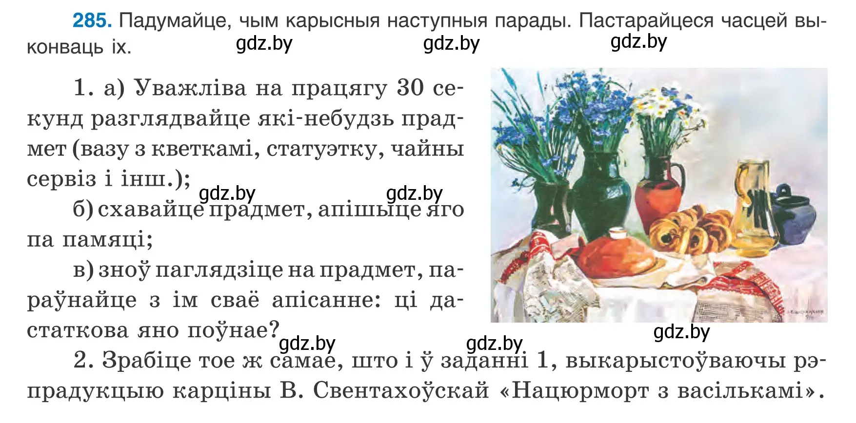 Условие номер 285 (страница 169) гдз по белорусскому языку 8 класс Бадевич, Саматыя, учебник