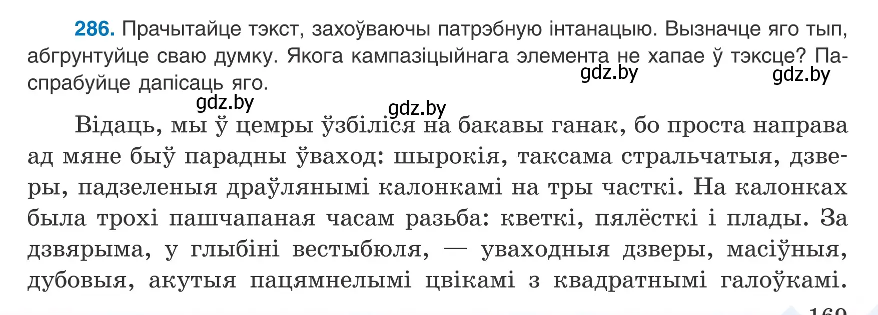 Условие номер 286 (страница 169) гдз по белорусскому языку 8 класс Бадевич, Саматыя, учебник
